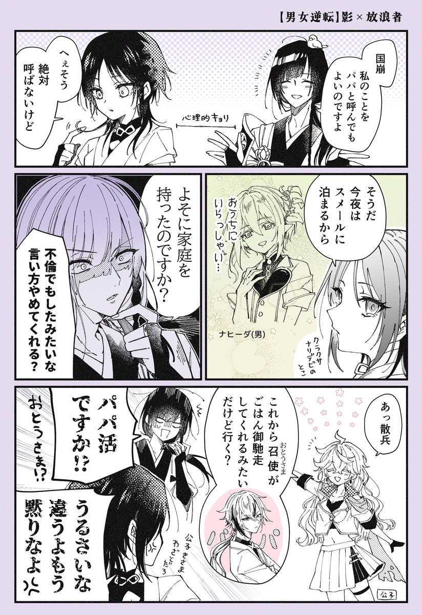 [男女逆转] 影子 × 流浪者