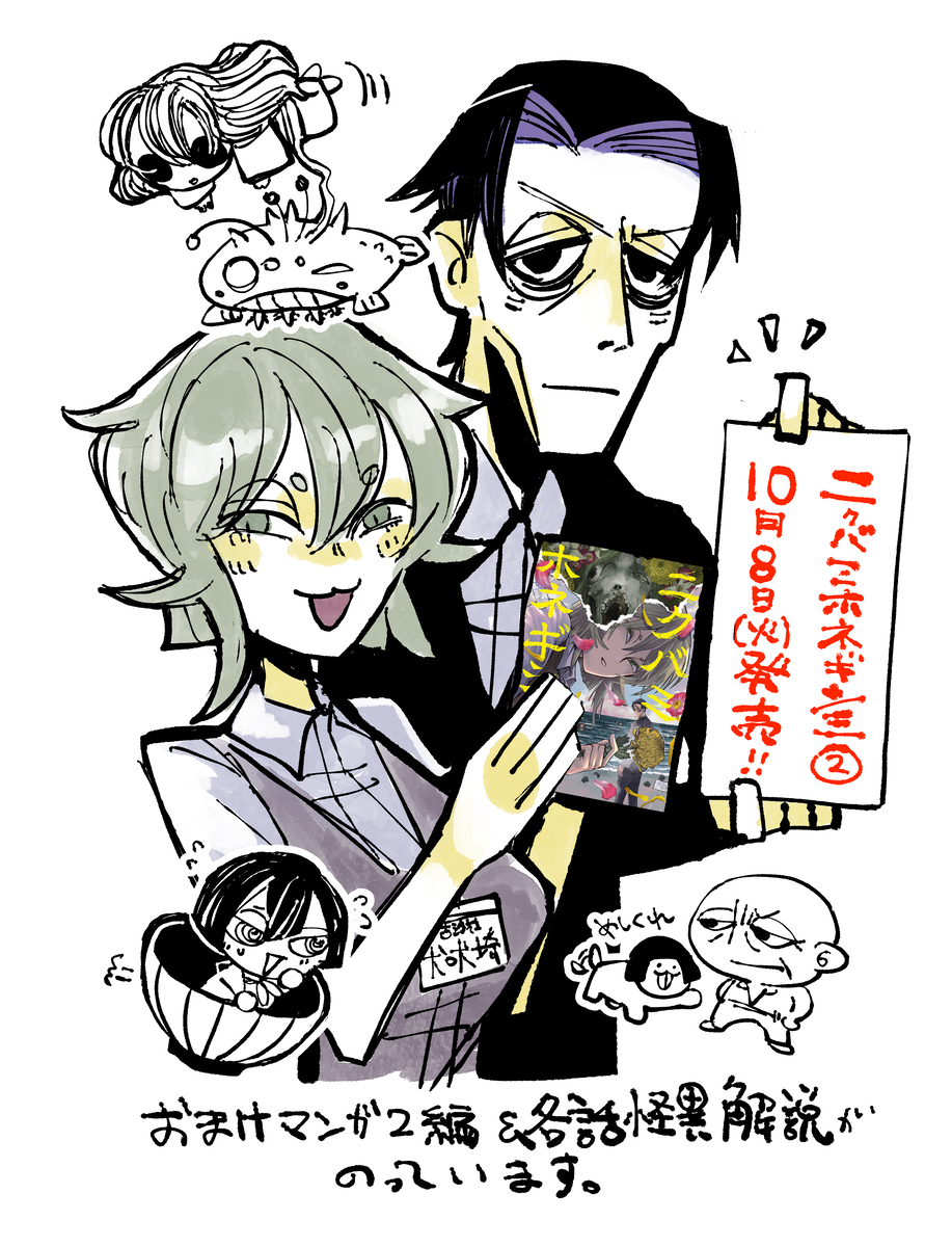 葱 ② &amp; 2卷发售了哦