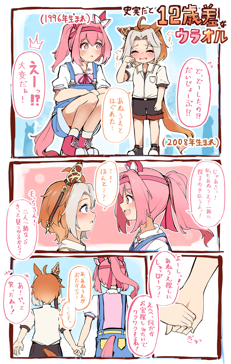 小奥菲和乌拉拉姐姐的漫画
