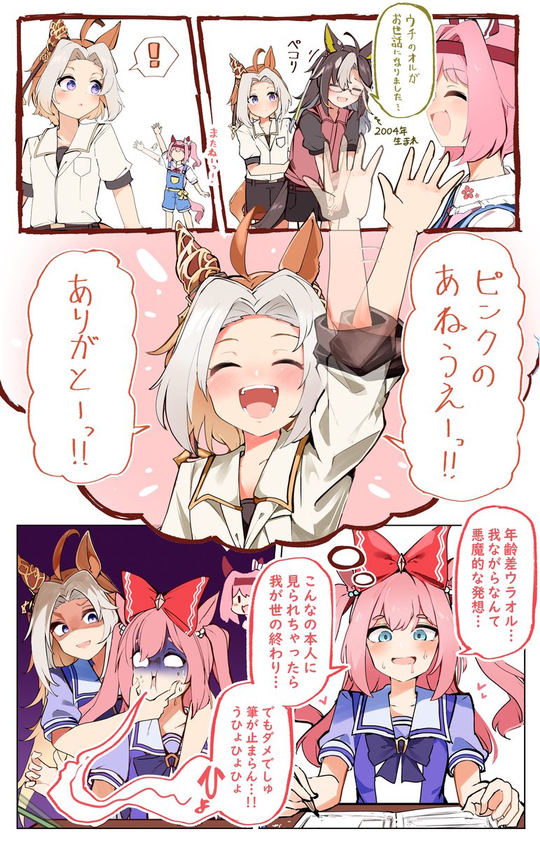 小奥菲和乌拉拉姐姐的漫画