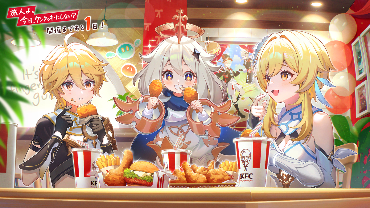 原神 × KFC