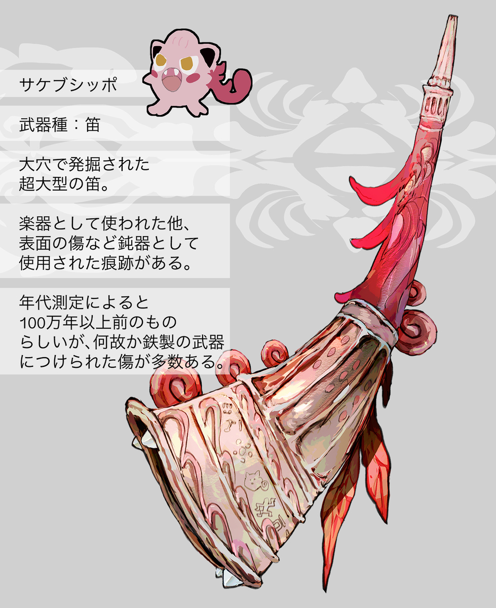 哈巴塔克卡米 &middot; 萨克布西波主题的武器 (神奇宝贝)
