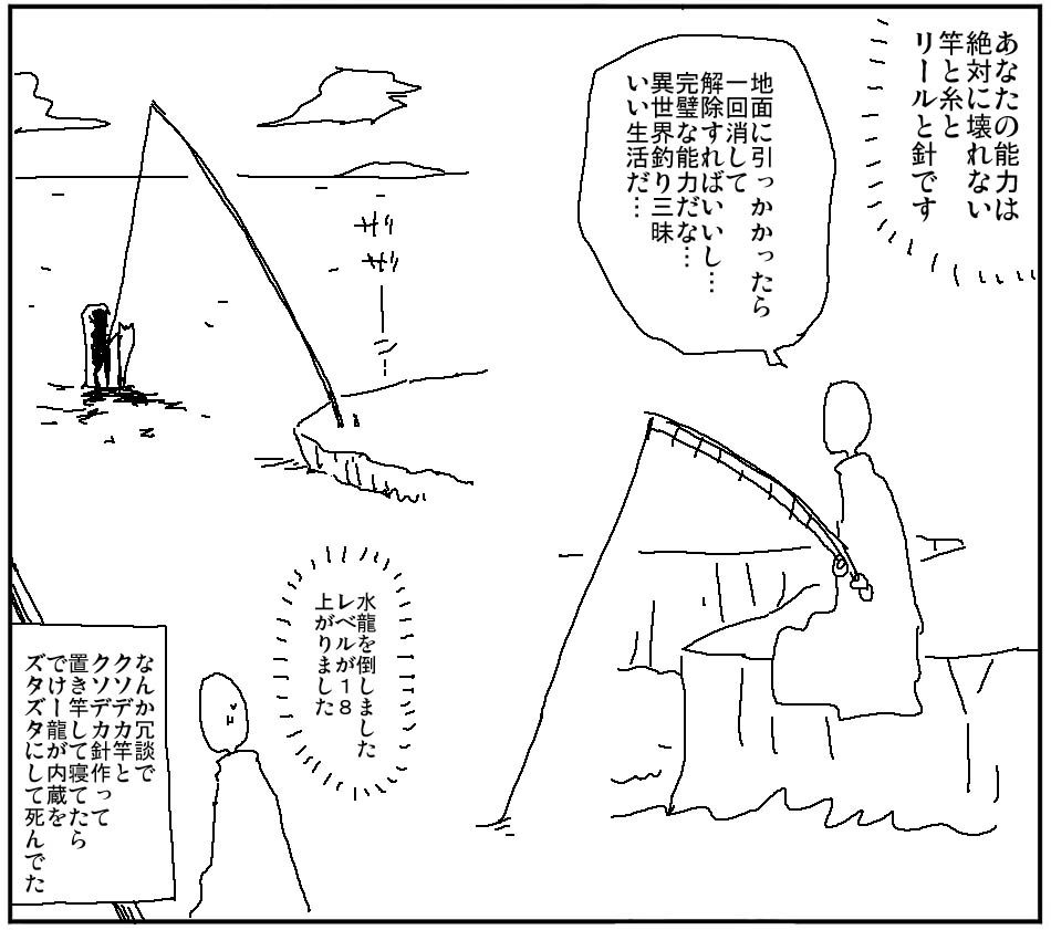 异世界钓鱼三昧能力