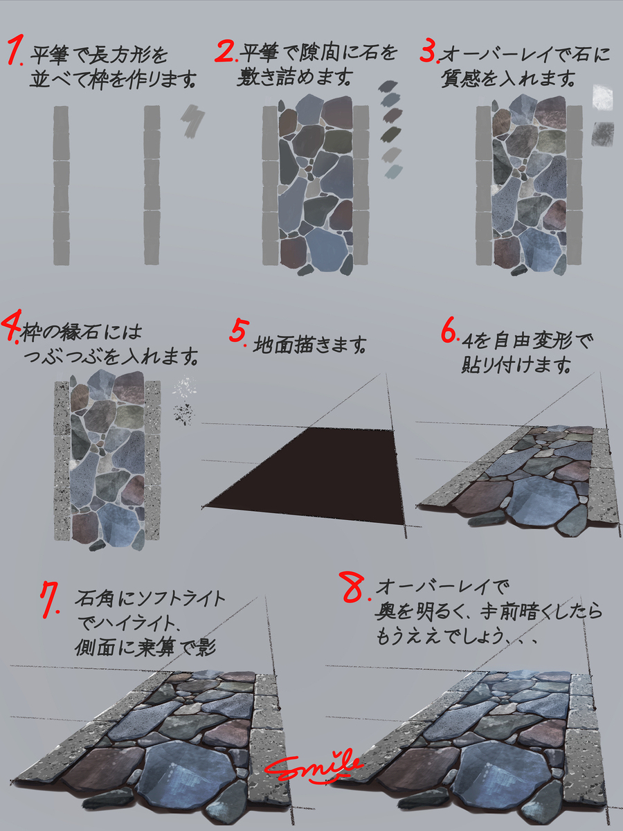 石阶 (和) 的画法爆速解说!
