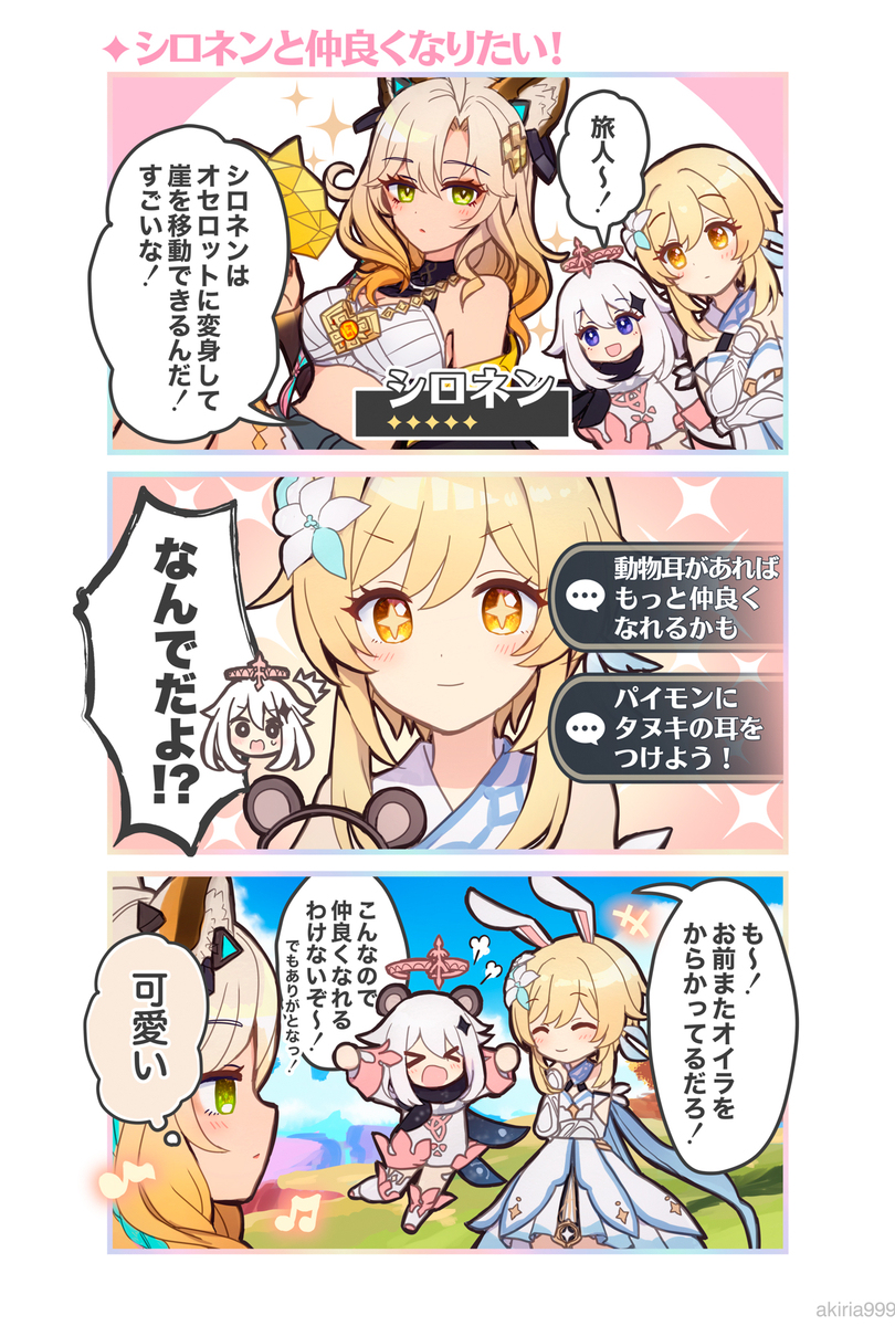 【原神迷你动画漫画】 &ldquo;想和西罗宁成为好朋友!”
