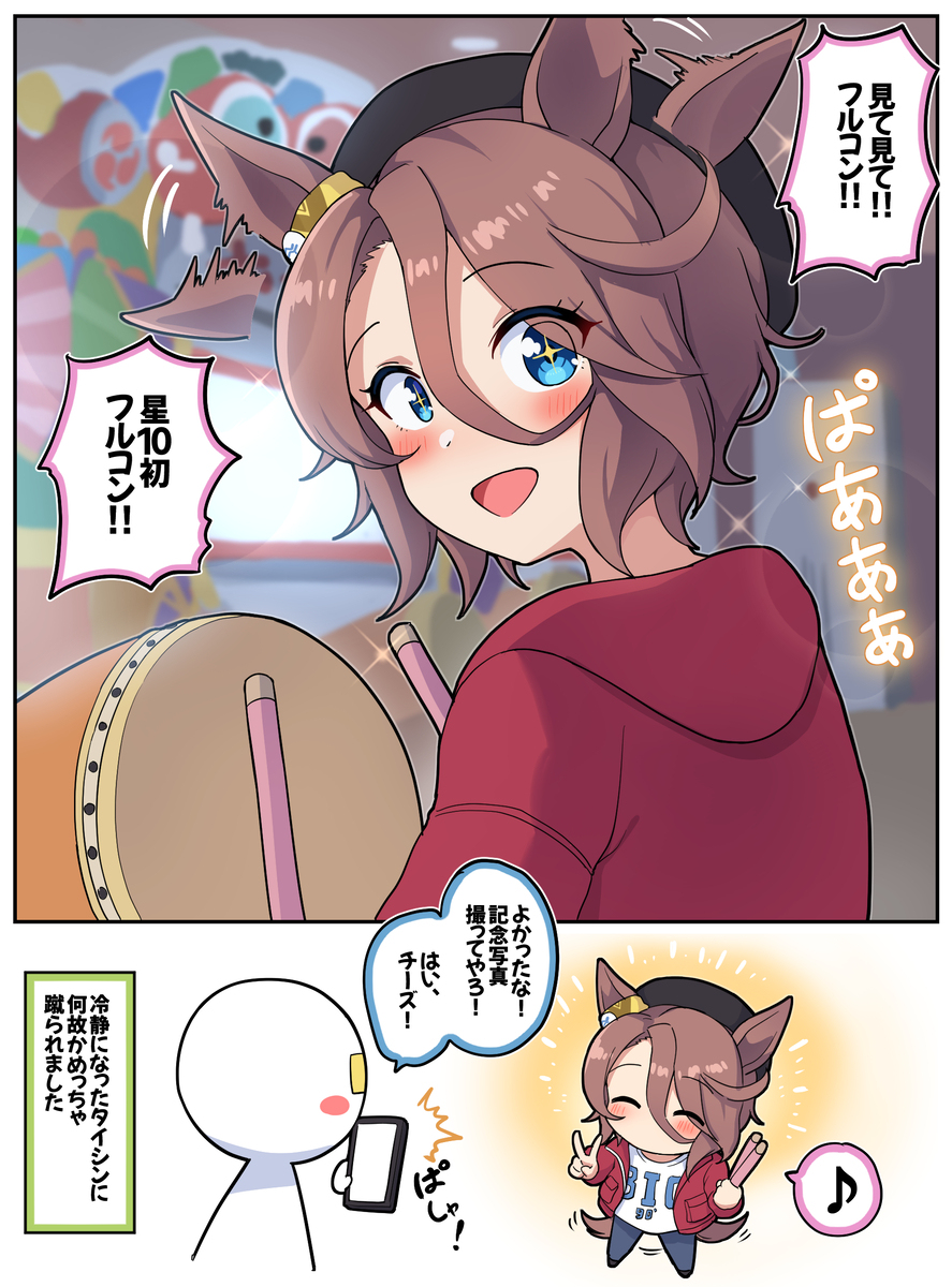 在新记录更新中兴奋不已的泰西