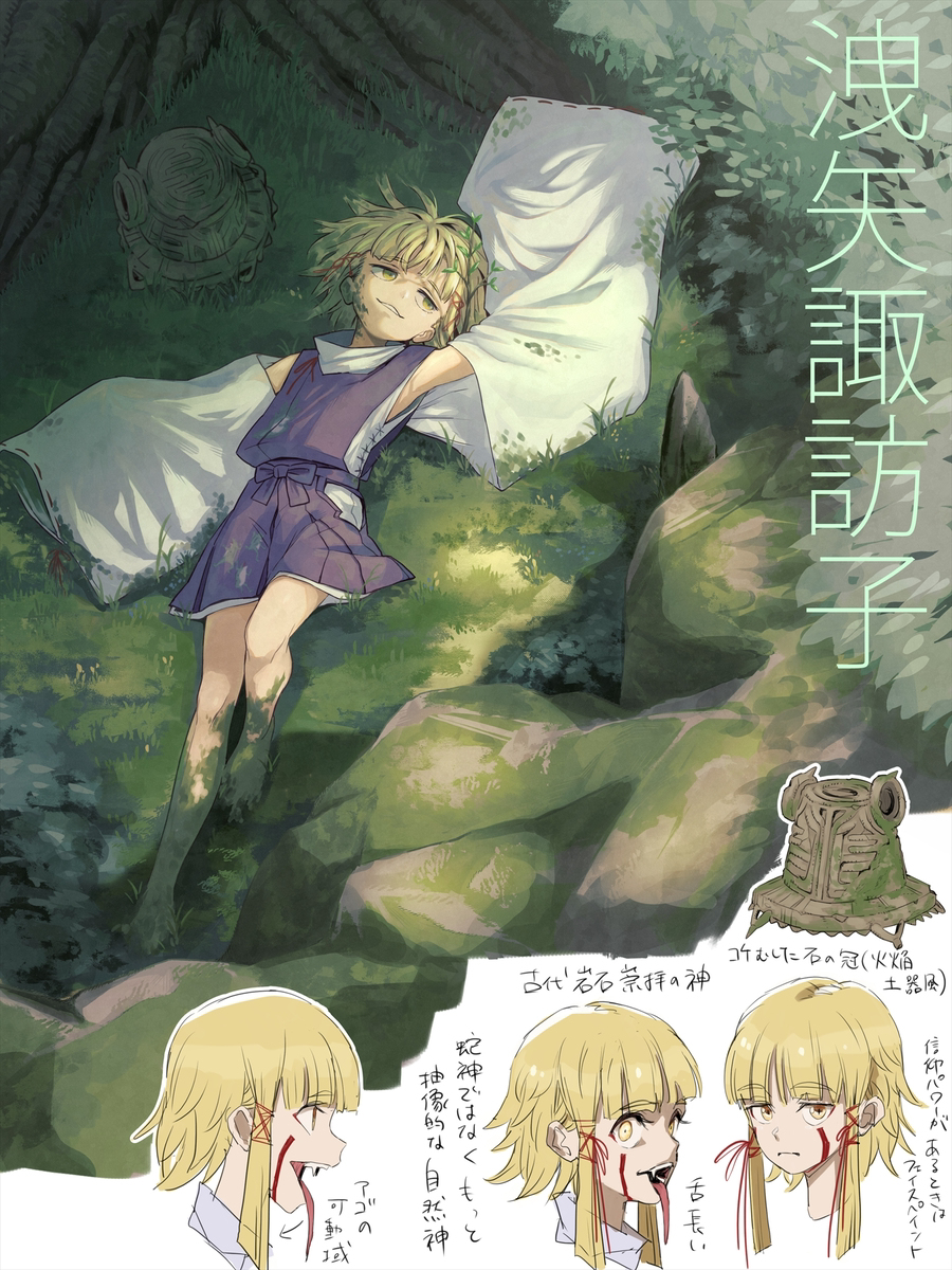 矢诹访子