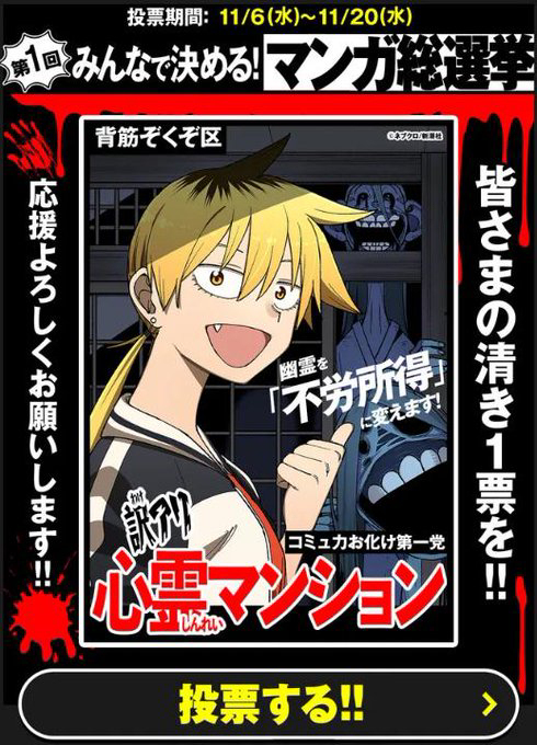 漫画总选举提名中!!!