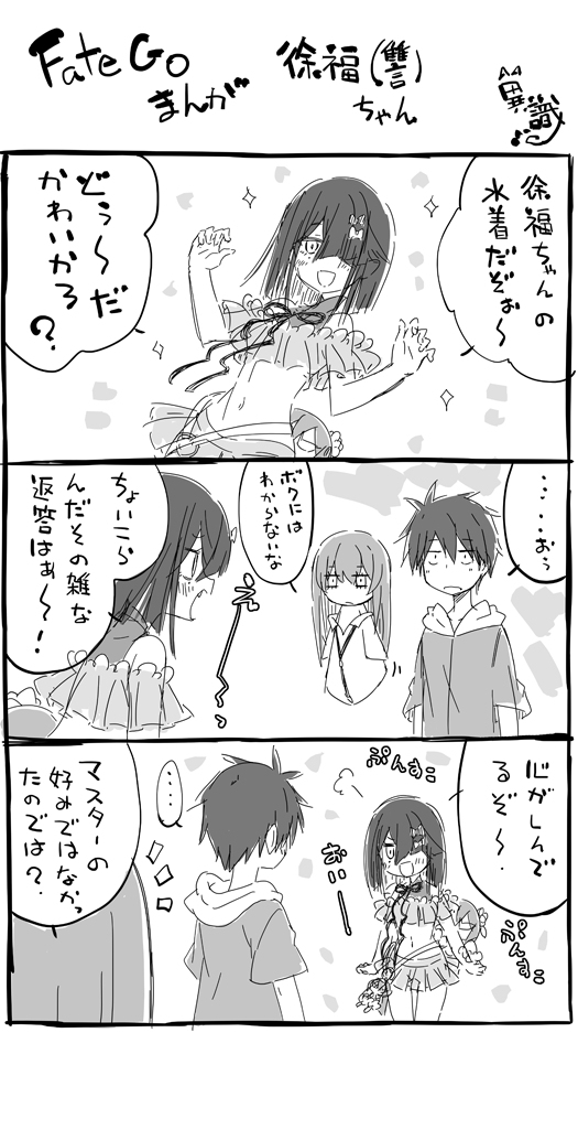 FateGo漫画徐福可爱