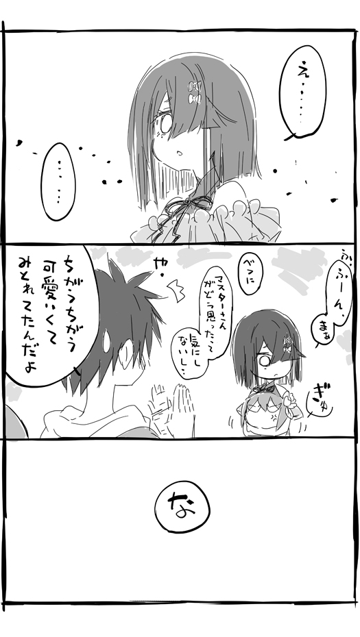 FateGo漫画徐福可爱