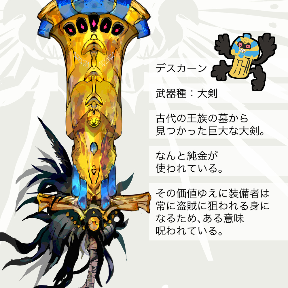 死亡玛斯 &middot; 死亡卡恩主题的武器 (神奇宝贝)