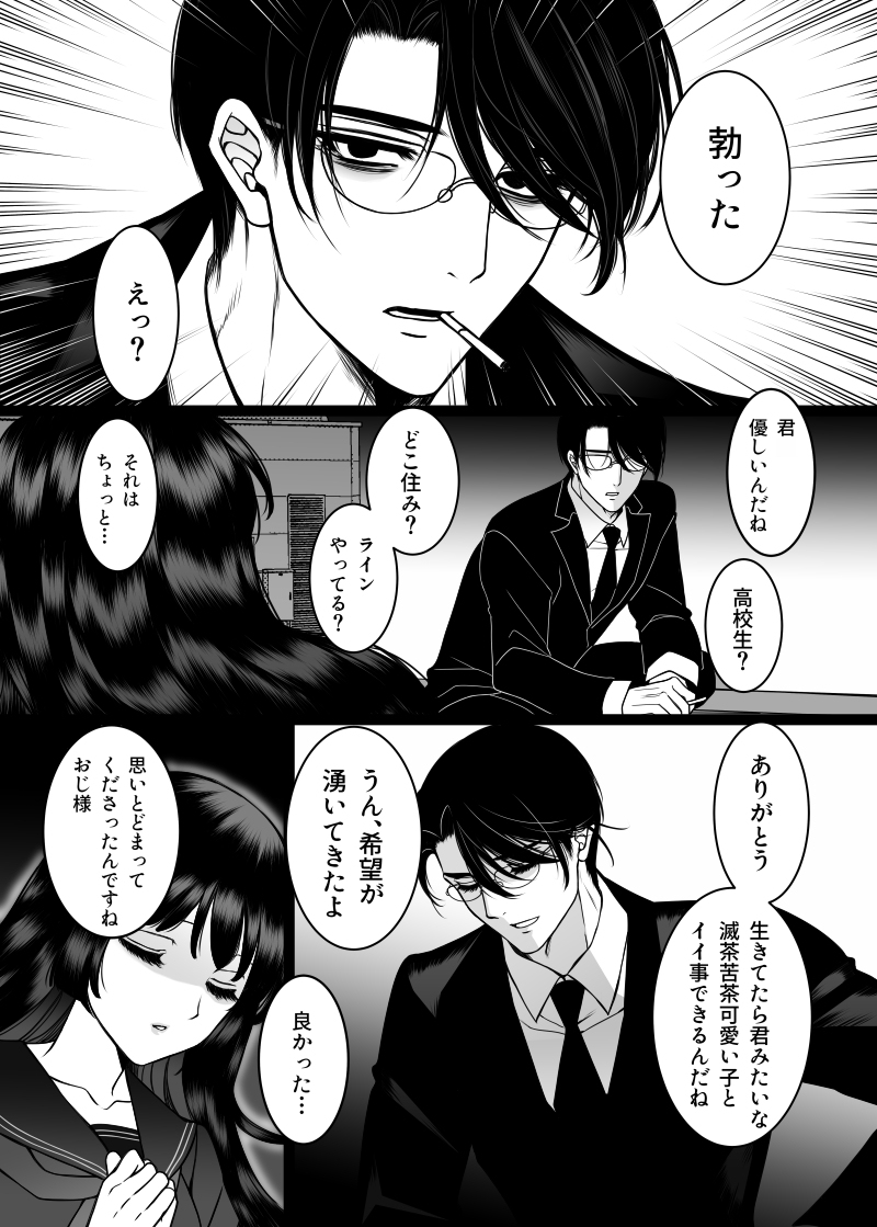 【一次创作】 ● 爸爸活叔叔和天然盒装JK ①