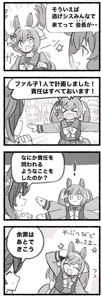 每一个法尔子 ☆ #259 &ldquo;rote ☆”