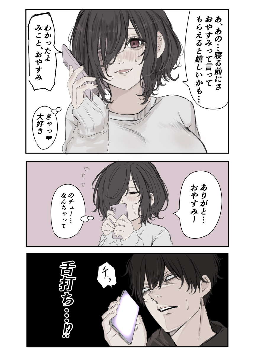 おやすみの