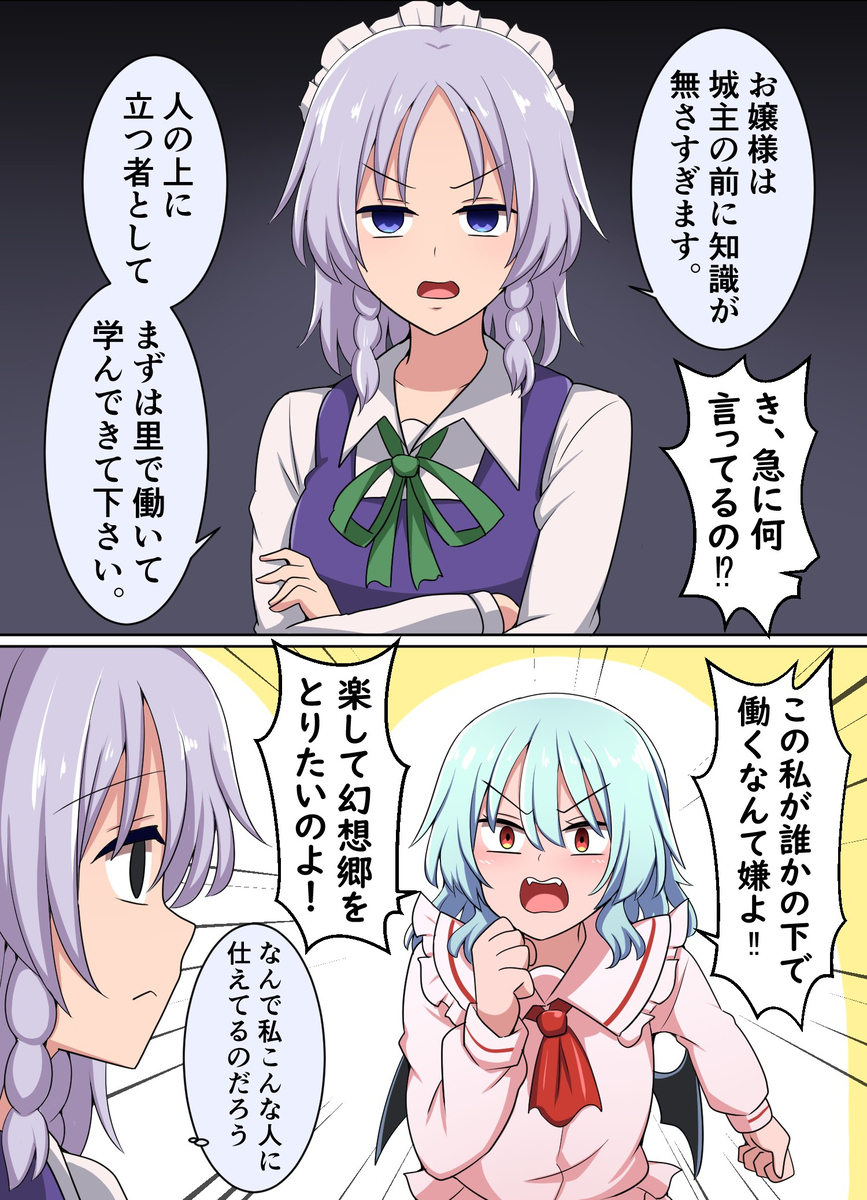 希望小姐加油咲夜先生