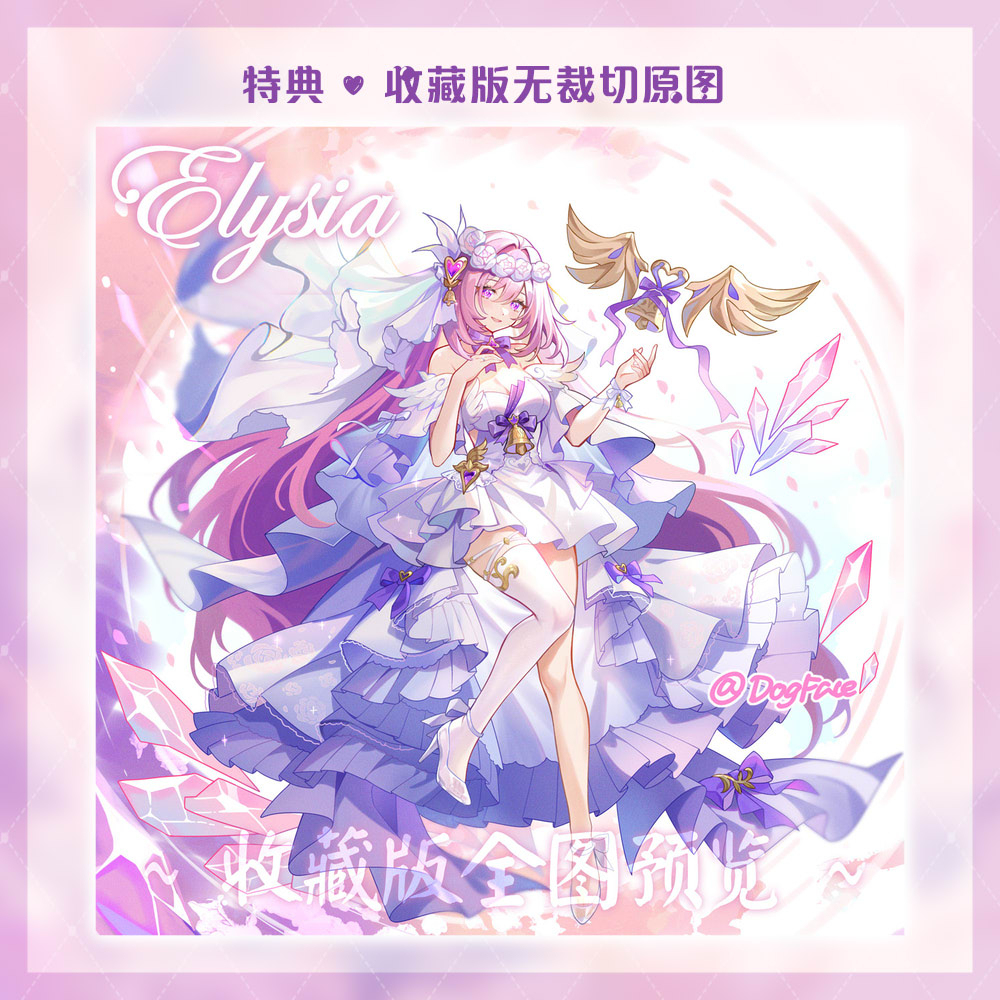 爱莉希雅花间歌 ~