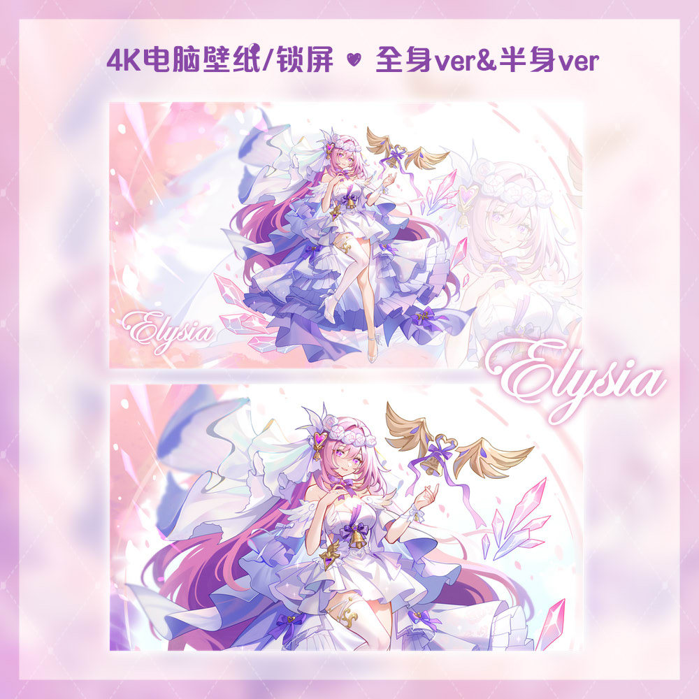 爱莉希雅花间歌 ~