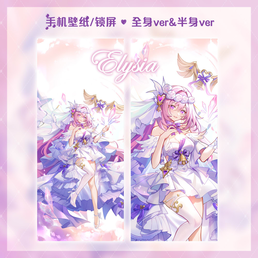 爱莉希雅花间歌 ~