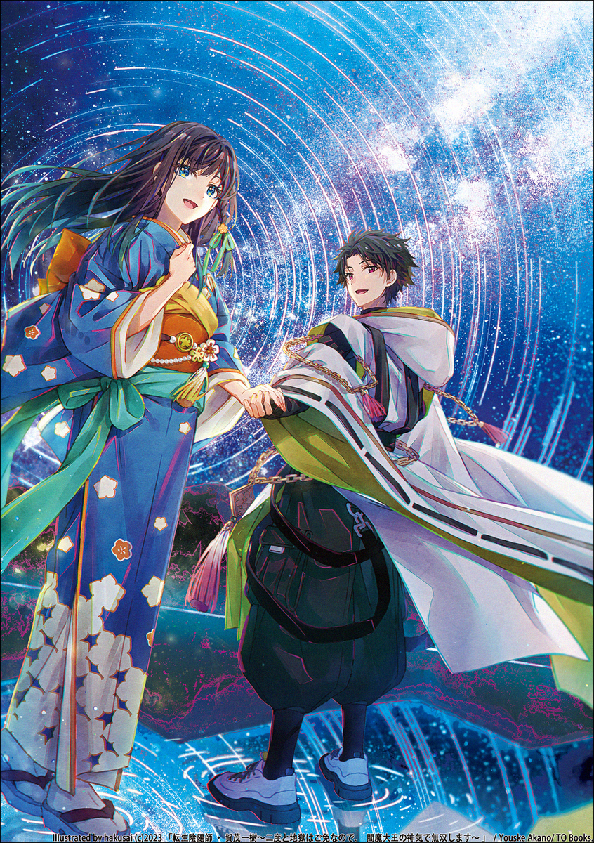 《转生阴阳师 &middot; 贺茂一树5》