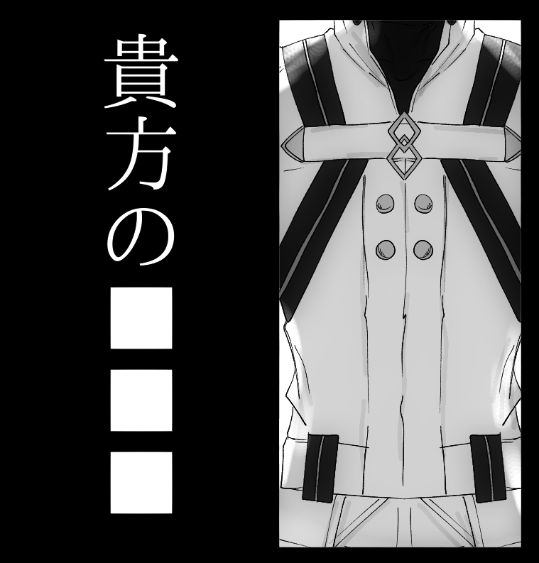 你的 ■ ■ ■ ── ──