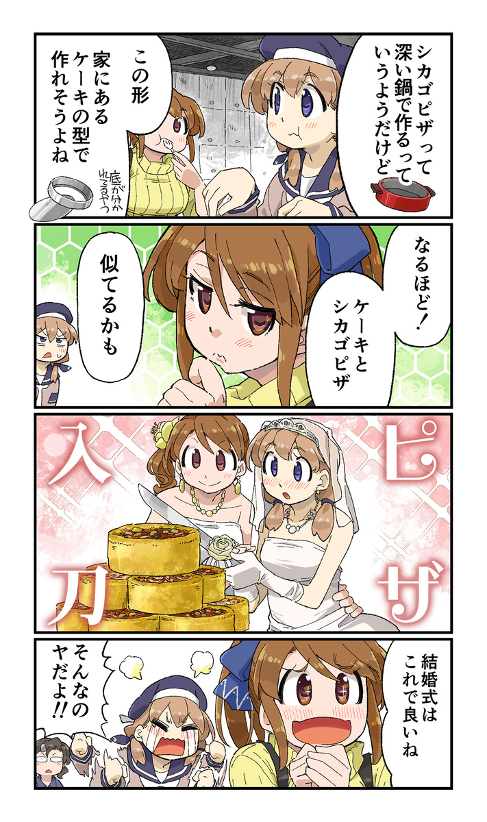 如果要去吃美国的披萨、芝加哥披萨的话就决定了