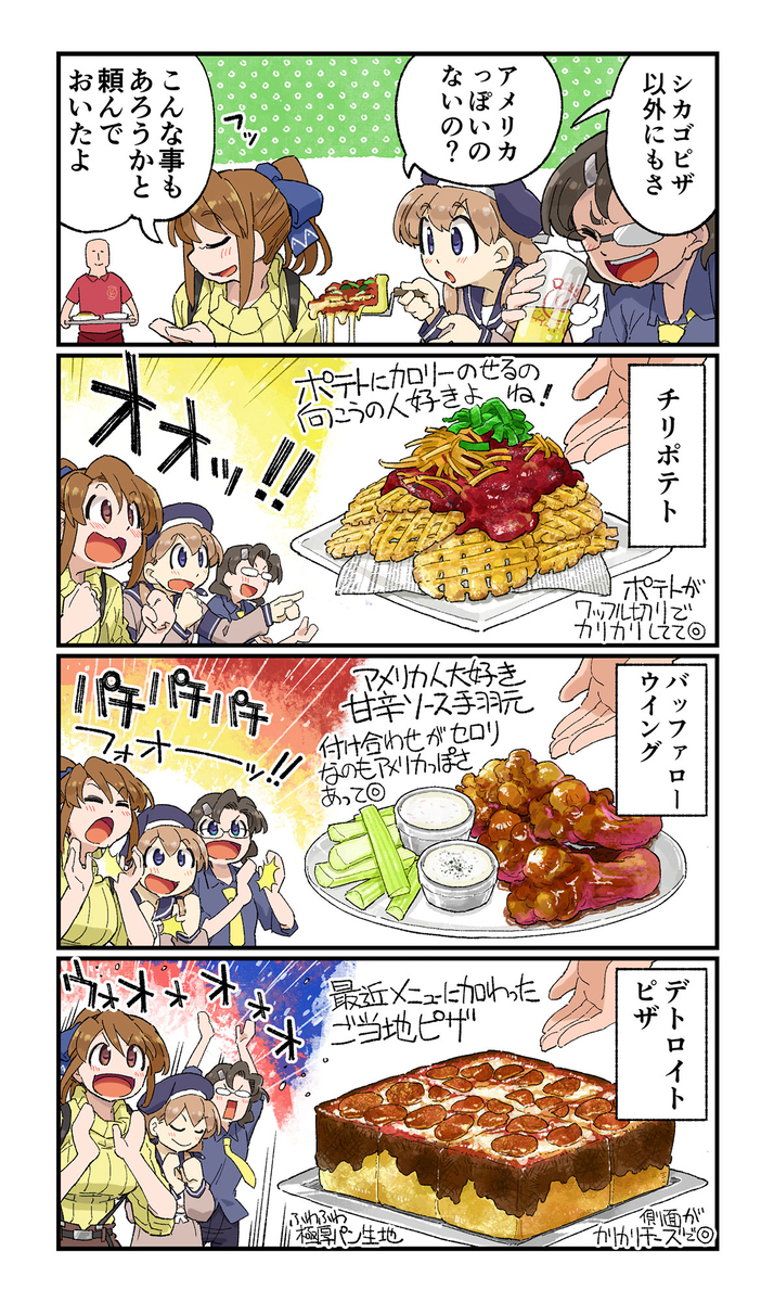如果要去吃美国的披萨、芝加哥披萨的话就决定了
