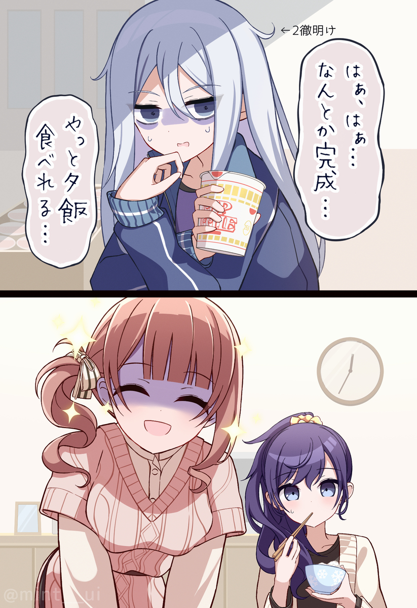 宵崎先生？中午叫了3次哦 ~？