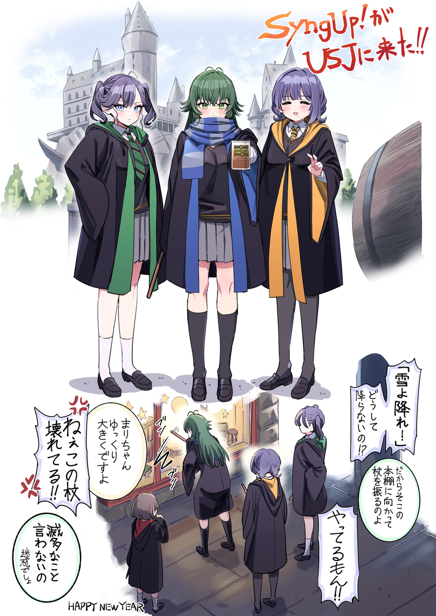 USJ和SyngUp