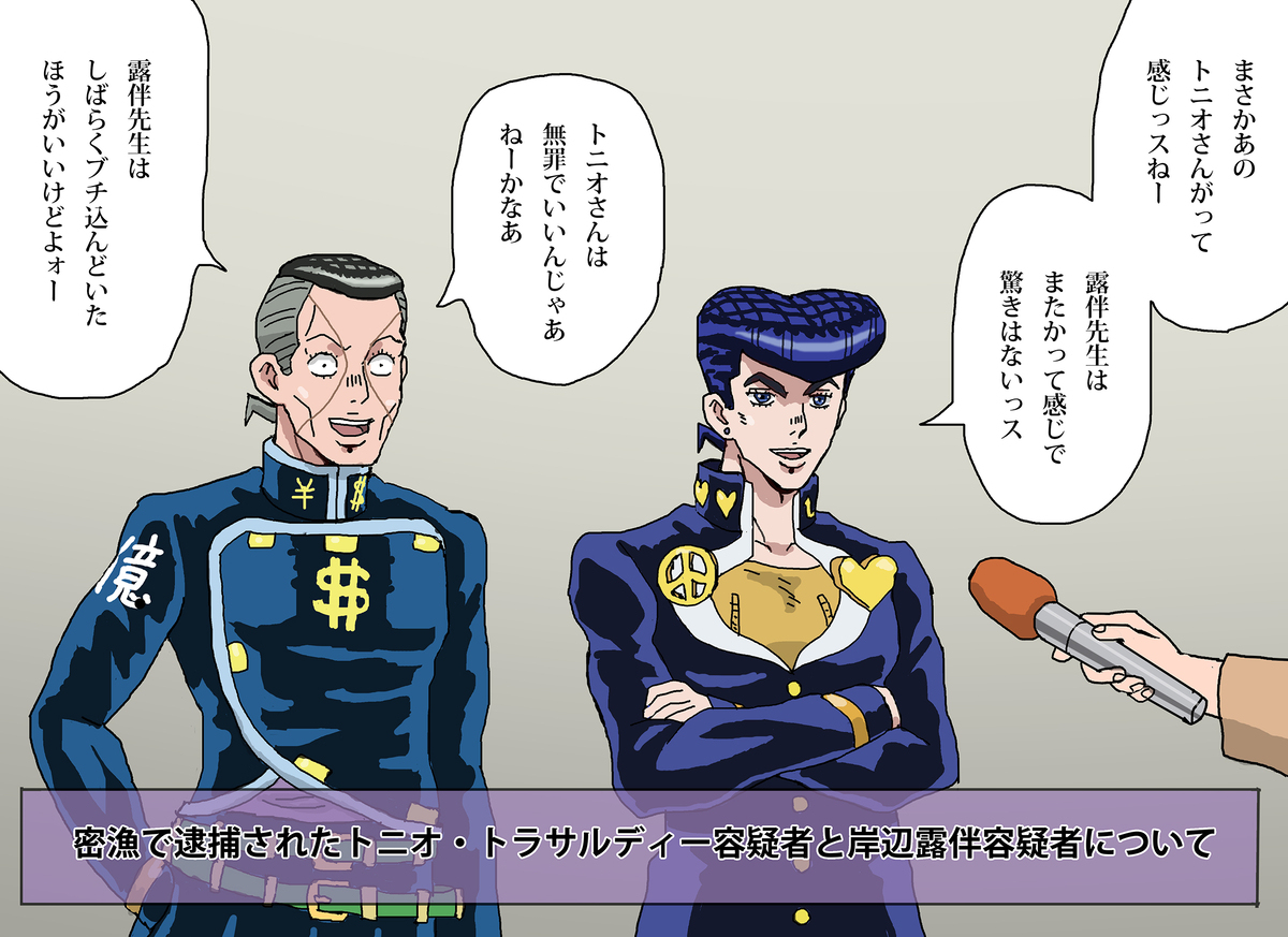 采访了两个因偷捕而被逮捕的熟人