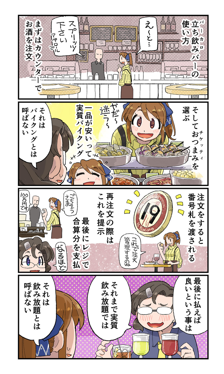 位于新宿地下的完全威尼斯的超正式简单的立饮居酒屋