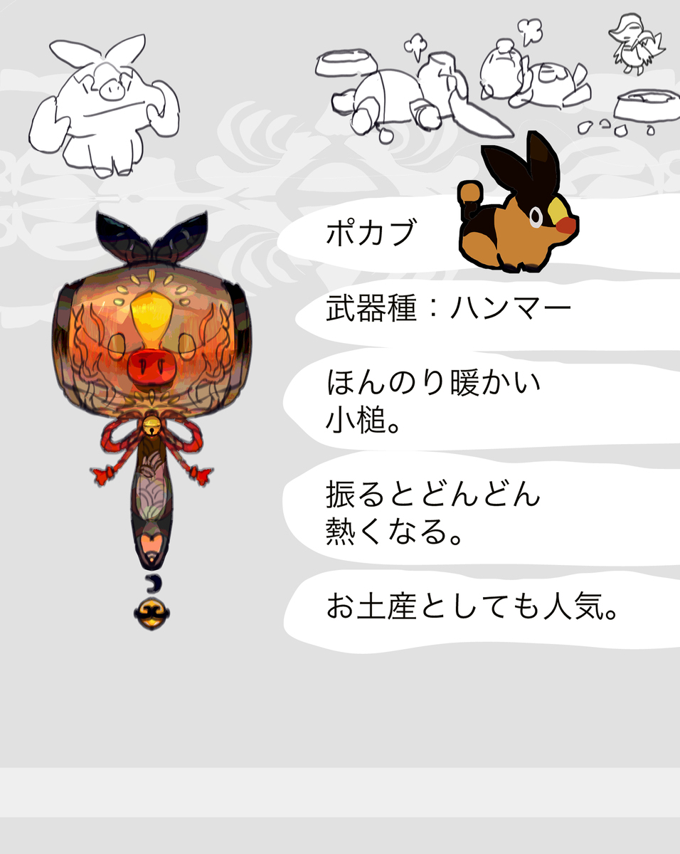 波卡布 &middot; 查布 &middot; 恩布奥莫奇的武器 (神奇宝贝)