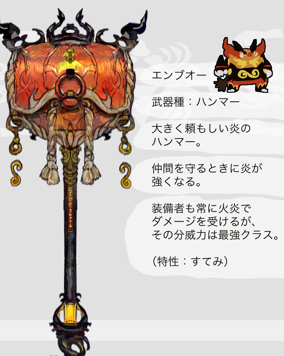 波卡布 &middot; 查布 &middot; 恩布奥莫奇的武器 (神奇宝贝)