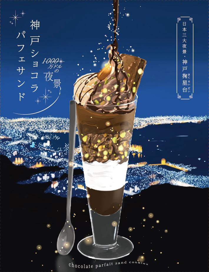 神户巧克力面包三明治