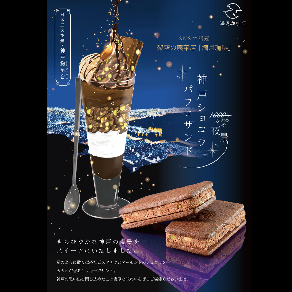 神户巧克力面包三明治
