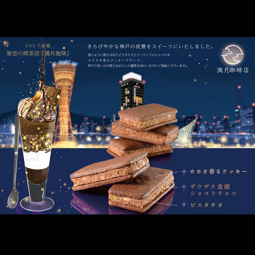 神户巧克力面包三明治