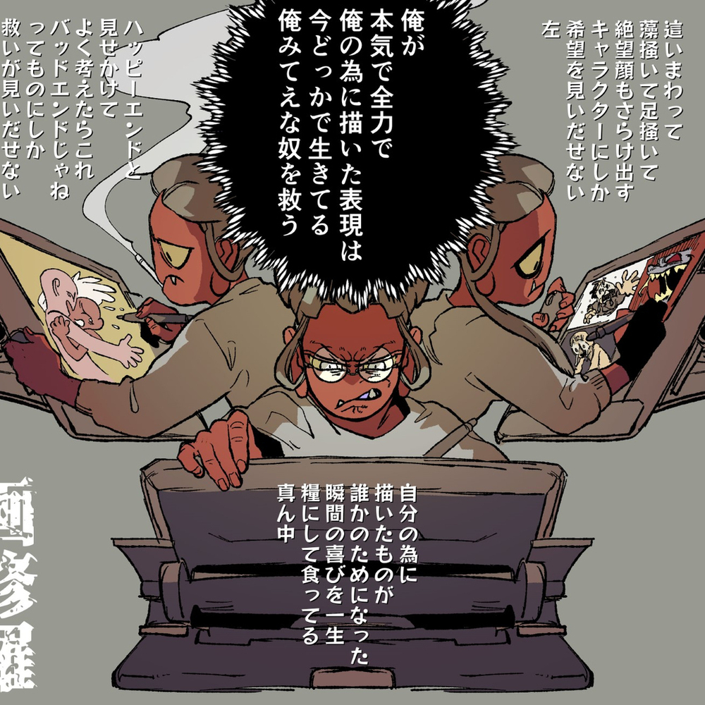画修罗君