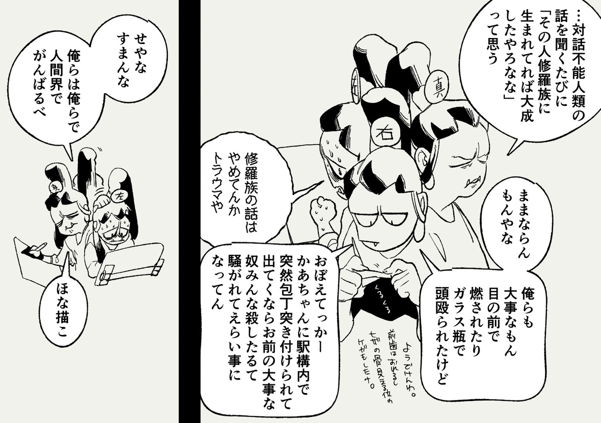 画修罗君