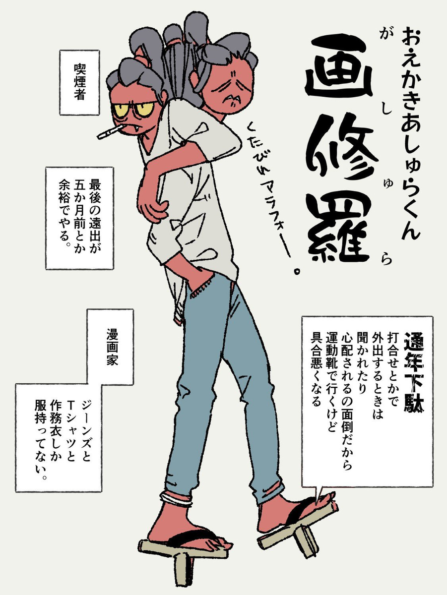 画修罗君