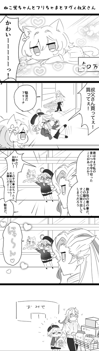 猫萤和弗里奇和努维叔父