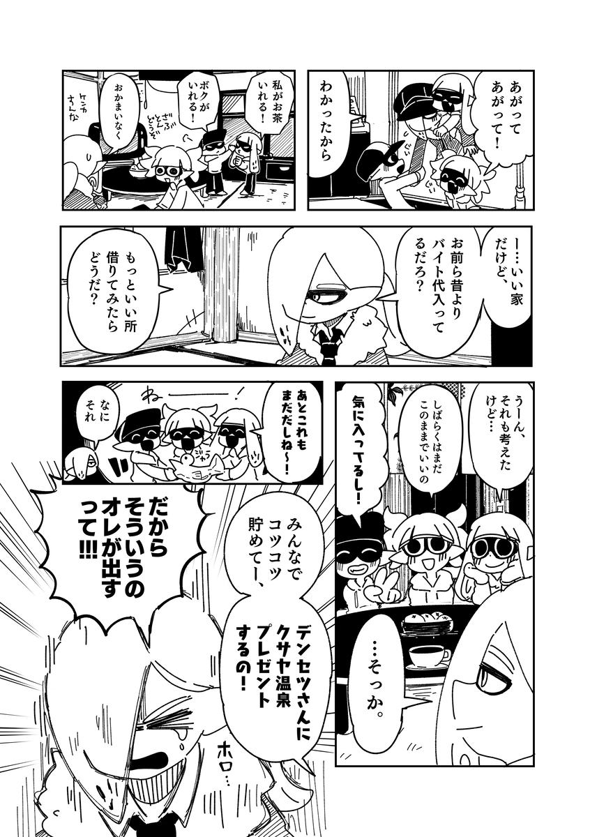 Densetz先生的带领【新写部分】