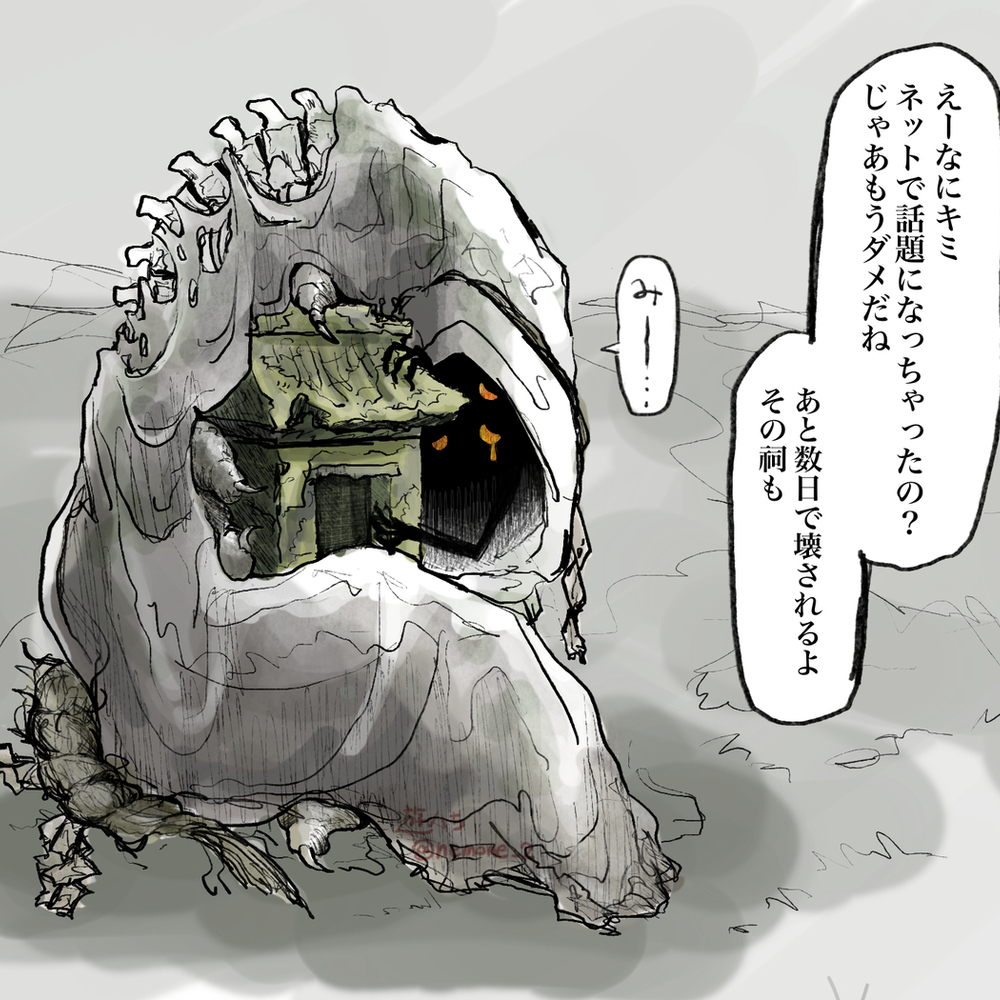 祠怪君