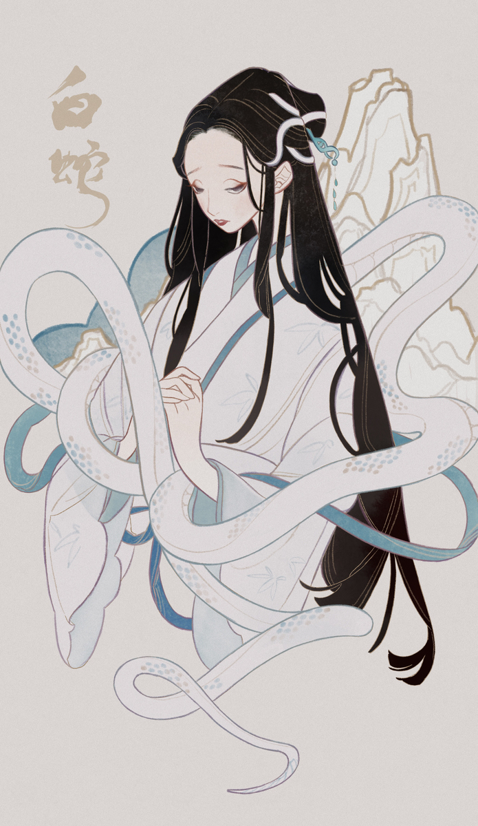 白蛇