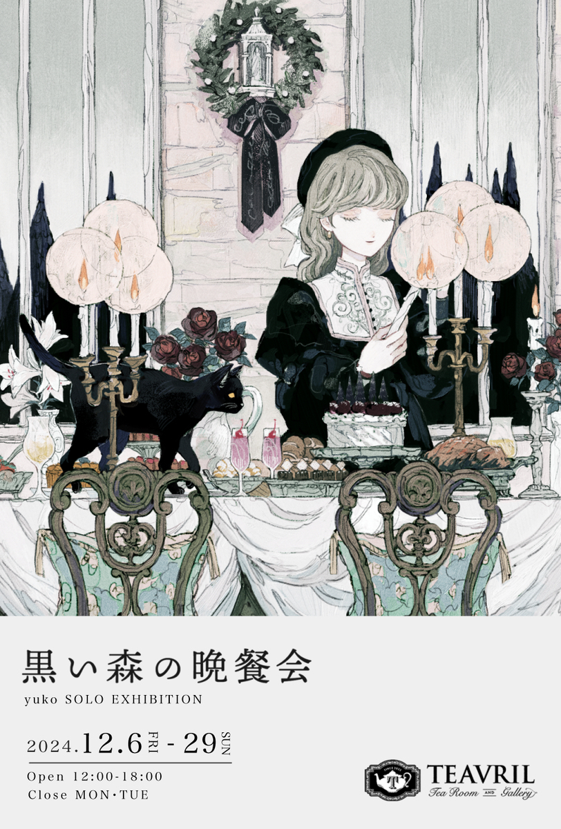 黑森林晚宴