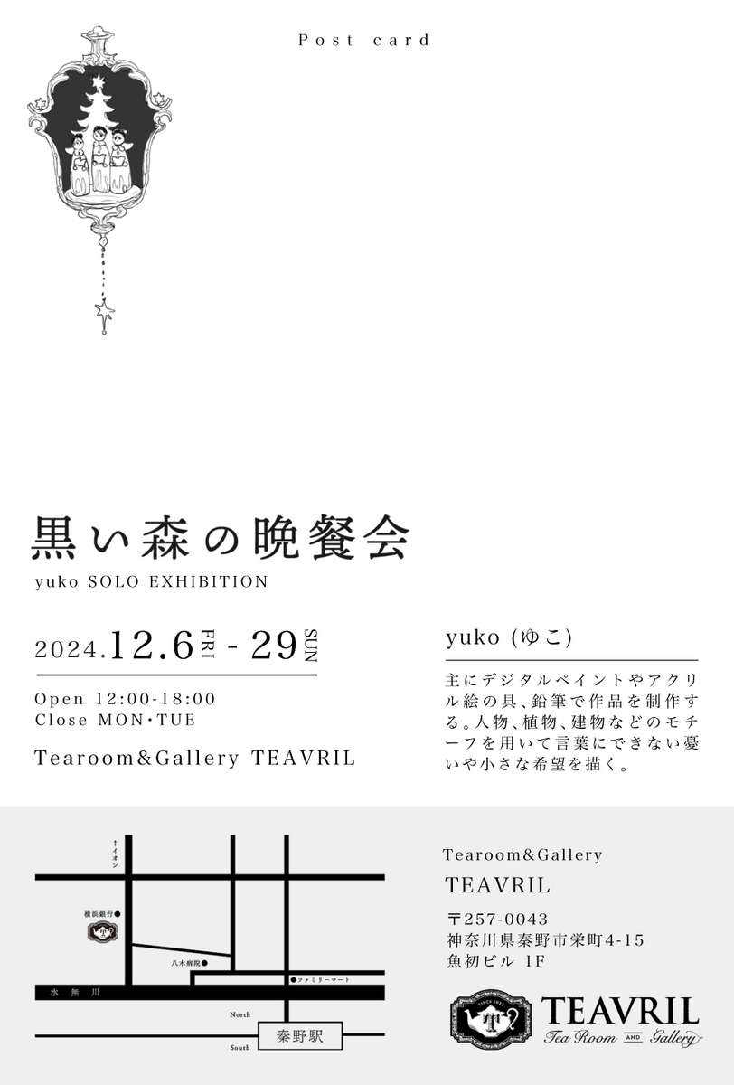 黑森林晚宴