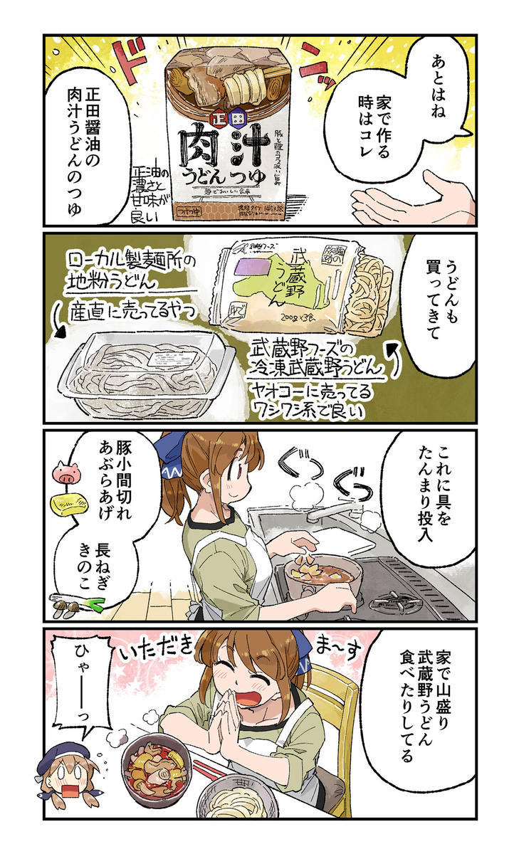 僕のおすすめする武蔵野うどんのおいしいお店7選