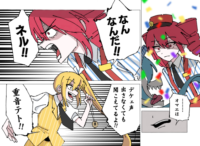 メズマ廻戦