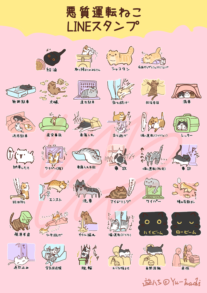 恶意驾驶猫LINE印章发售