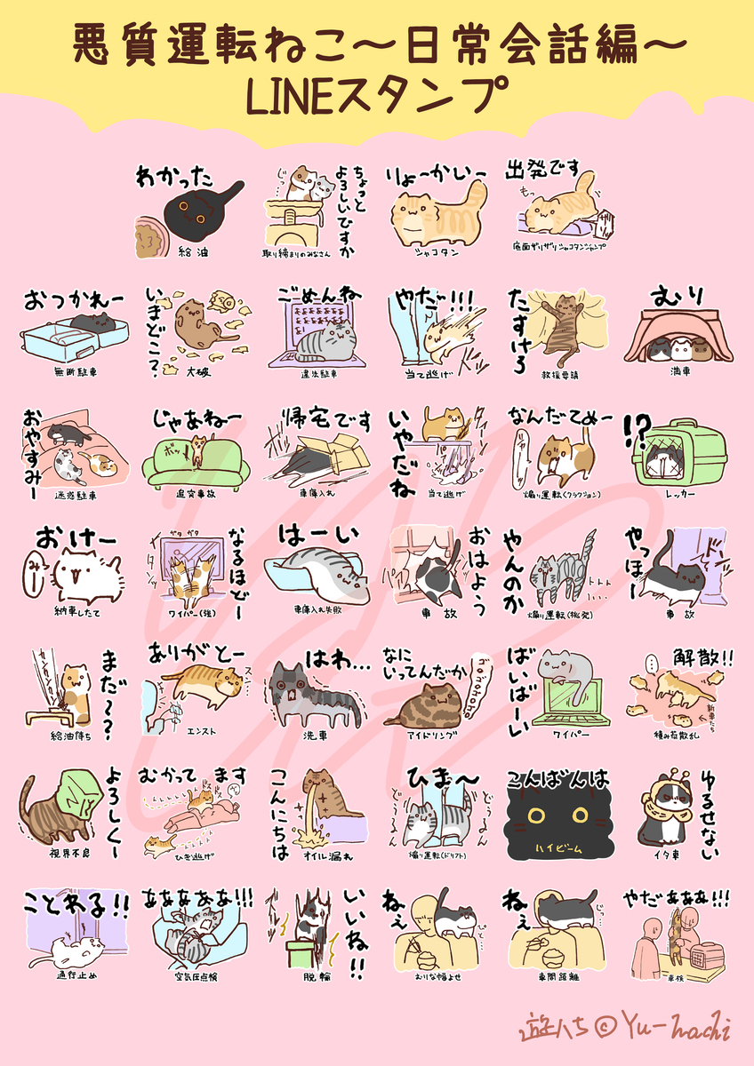 恶意驾驶猫LINE印章发售