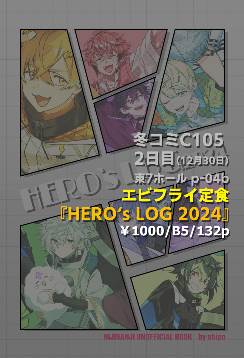 【C105新书】HERO 's LOG 2024【再录本】