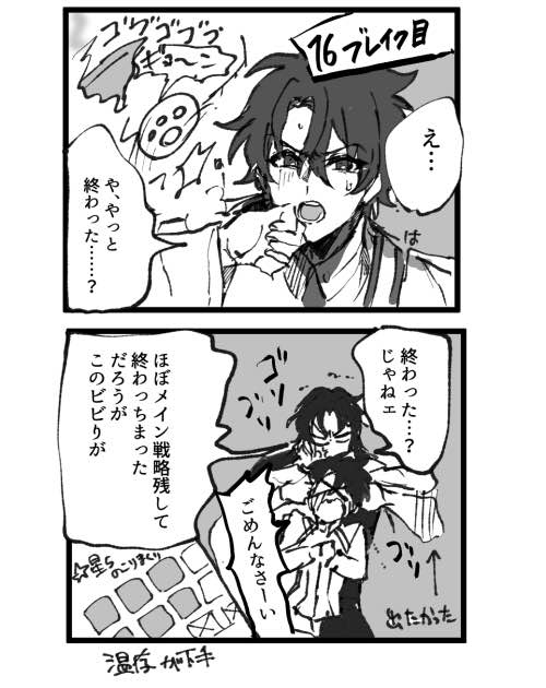 FGO总结8